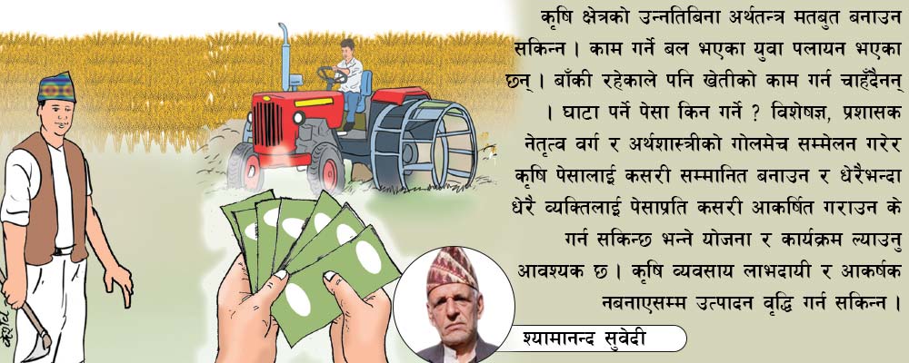 कृषि पेसाले खोजेको सम्मान