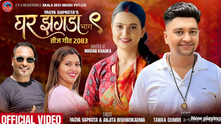 यज्ञ सापकोटाको चर्चित तीज गीत शृङ्खला ‘घर झगडा ९’ बजारमा